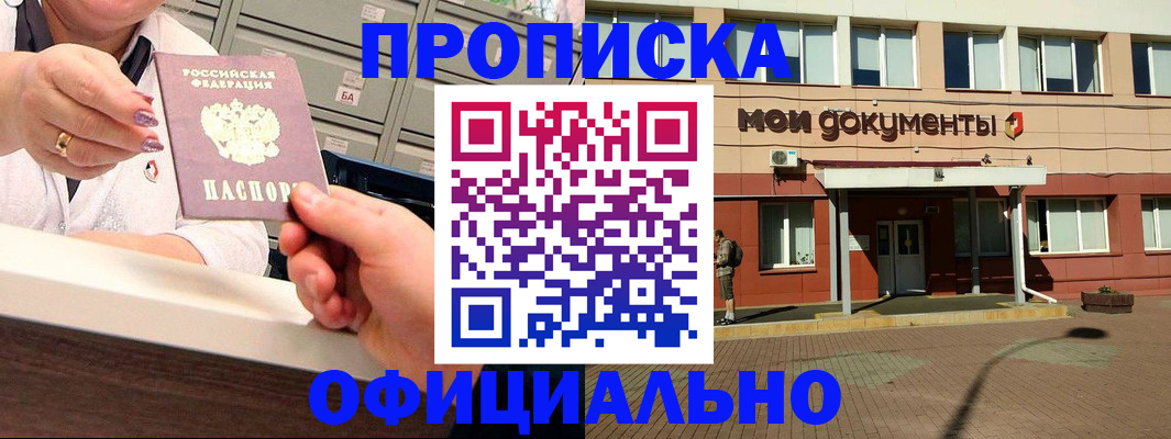 прописка для военкомата в Сахалинской области